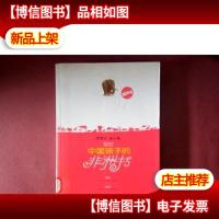 写给中国孩子的非洲书