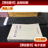 现代资本主义研究:吴健文集(吴健签赠钤印本)