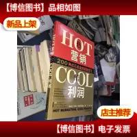 热营销,酷利润