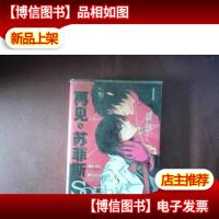 再见,苏菲斯1·邺火红莲之卷·上卷