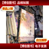 沙漠武士:战后五虎将: 沙龙