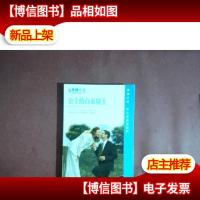 公主的白衣骑士