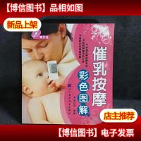 催乳按摩彩色图解