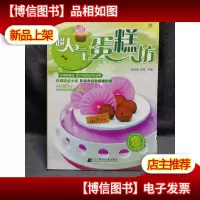 超人气蛋糕坊