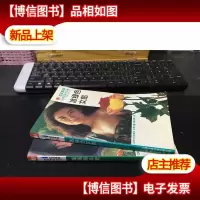 冰绿色女郎,魔蝎奥菲斯 (红尘系列)2册合售