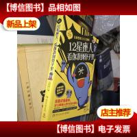 12星座人,看你准到骨子里:星座物语 *季