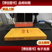 中国梦理论与实践研究 9787503556586 (库存书)