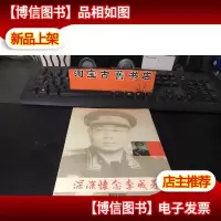 深深怀念李成芳 9787506569576 库存新书