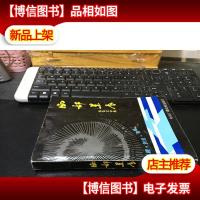 西部星辰 报告文学集