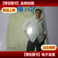 幸福了吗