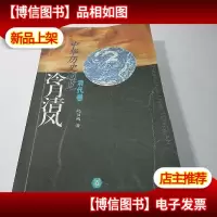 冷月清风