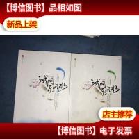 试问东流水(全二册)