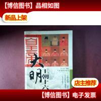 大唐王朝二十帝 大宋王朝帝王宰相