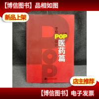 手绘POP设计.医*篇