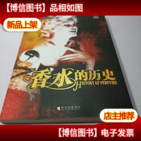 香水的历史
