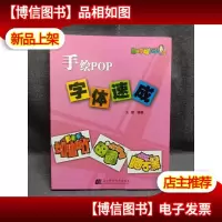 手绘POP字体速成