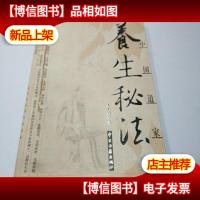 中国道家祛病秘法