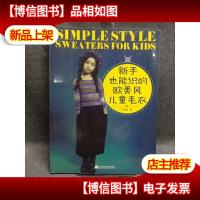 新手也能织的欧美风儿童毛衣