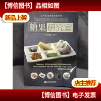 糖果研究室