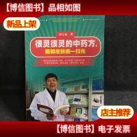 很灵很灵的中*方,面部皮肤病一扫光