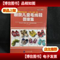 新款儿童毛线鞋图案集