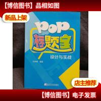 POP标题字设计与实战