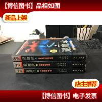 退魔录:1有声音叫你睁开眼睛2肖像画在召唤3草薙剑的秘密 3册合