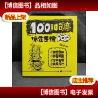 100种创意搞定手绘POP