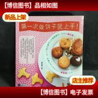 *次做饼干就上手