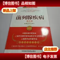 前列腺疾病