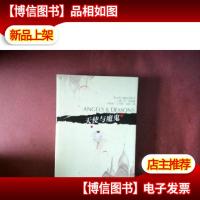 天使与魔鬼