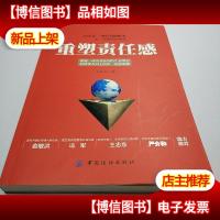 重塑责任感(作者签名本)