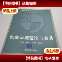 物业管理理论与实务