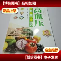 高血压饮食用*中医调养
