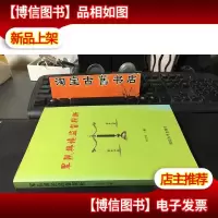 军队舆论监督探析 9787562619925