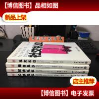 公关礼仪政务礼仪服务礼仪社交礼仪(4册合售)现代礼仪丛书