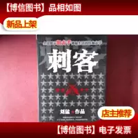 刺客
