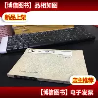 楚辞选注(一版一印)