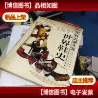 一双鞋走遍天涯
