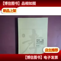净业三福 孝亲尊师:落实孝亲的点滴体会