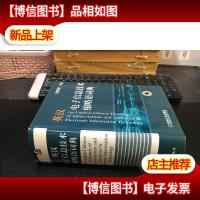 英汉电子信息技术缩略语词典 9787111131939