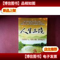 人生三境:沉得住气,弯得下腰,抬得起头