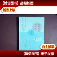 毕淑敏散文精典:让人生慢慢完美(温情疗愈系列精装版)