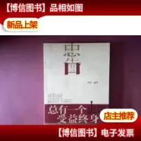 总有一个忠告受益终身
