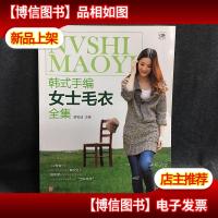 韩式手编女士毛衣全集