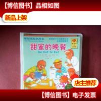 甜蜜的晚餐(英汉对照)