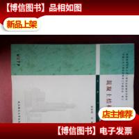 混凝土结构(上)/普通高等学校土木工程专业新编系列教材