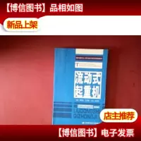 流动式起重机