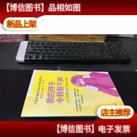 我的脖子令我很不爽:关于成熟女性的私房话题