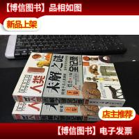 人类未解之谜全记录(上下)无光盘 未翻阅